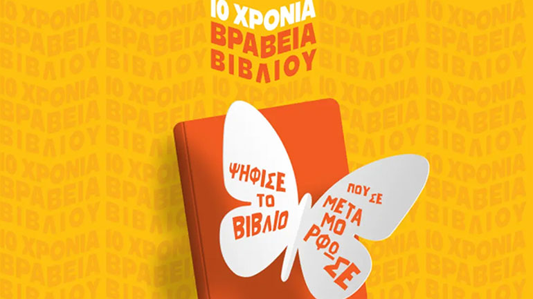 Βραβεία Public: Ανακοινώθηκαν οι νικητές