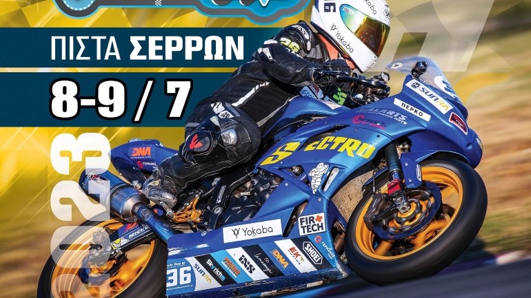 PowerDay στην πίστα των Σερρών στις 8 & 9 Ιουλίου