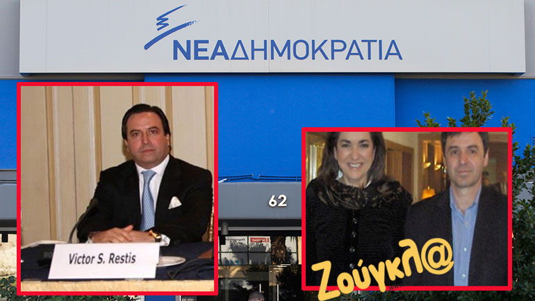 Οι υπόγειες διαδρομές μεταξύ Ν.Δ., της Άκρας Δεξιάς, στελεχών της ΕΛ.ΑΣ. και του Βίκτωρα Ρέστη