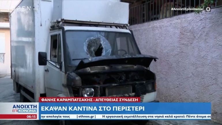 Έκαψαν καντίνα στο Περιστέρι