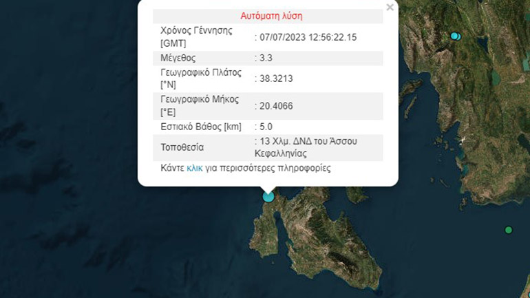 Σεισμός 3,3 Ρίχτερ στην Κεφαλονιά