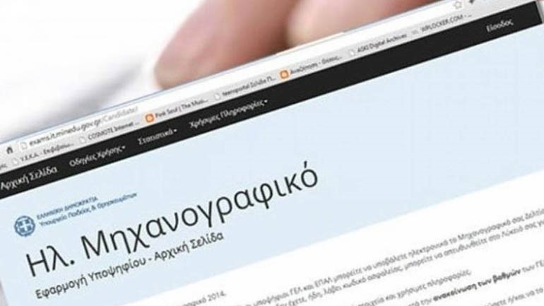 Πανελλαδικές 2023: Συμβουλές για την συμπλήρωση του Μηχανογραφικού