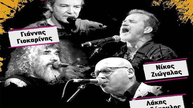 Παπαδόπουλος, Γιοκαρίνης, Ζιώγαλας, Μηλιώκας στην Πλαζ Αρετσούς