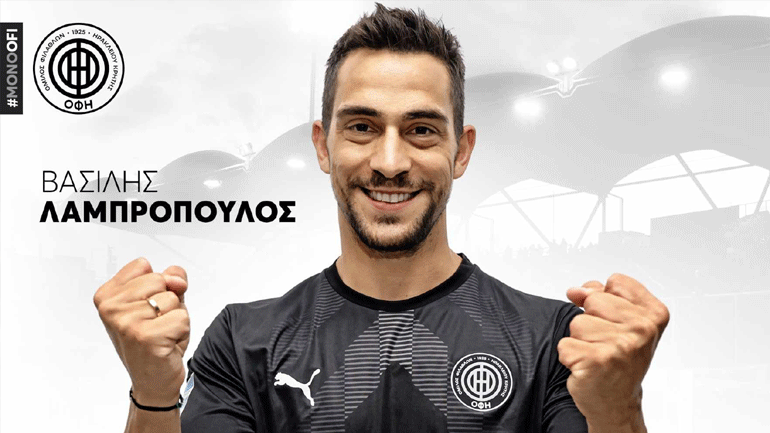 ΟΦΗ: Ανακοινώθηκε ο Λαμπρόπουλος