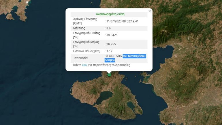 Σεισμός 3,6  Ρίχτερ στη Λέσβο