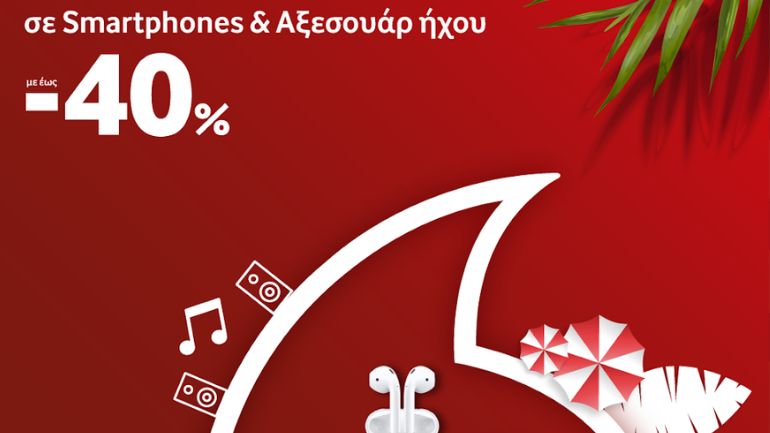 Flex καλοκαίρι με εκπτώσεις έως -40% smartphones και αξεσουάρ ήχου  από τη Vodafone