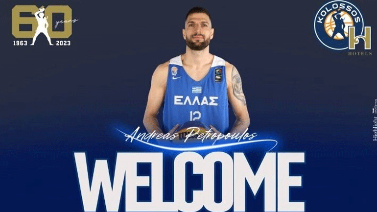 Ανακοίνωσε Πετρόπουλο ο Κολοσσός Ρόδου