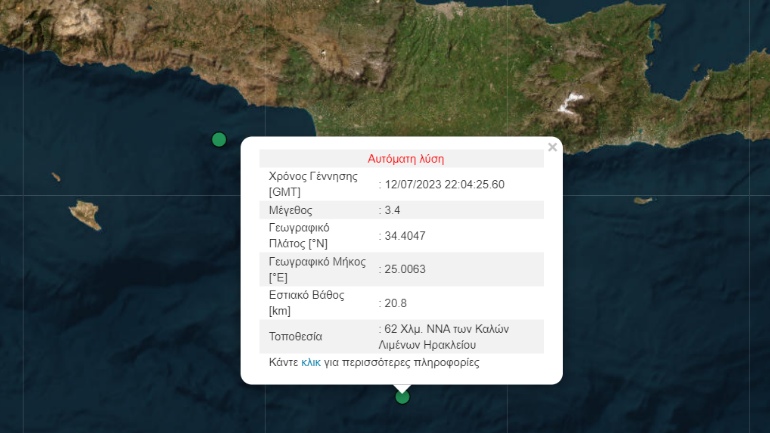 Σεισμικές δονήσεις νότια της Κρήτης