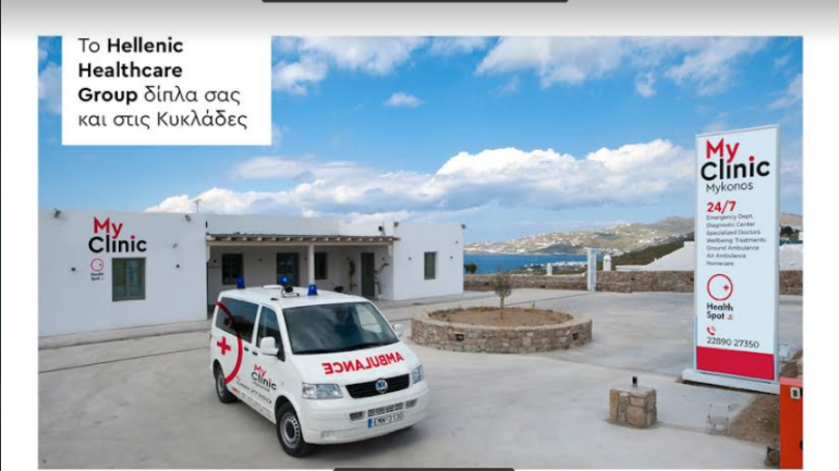 MyClinic Μykonos: Νέα οργανωμένη Δομή Υγείας του Ομίλου HHG στη Μύκονο