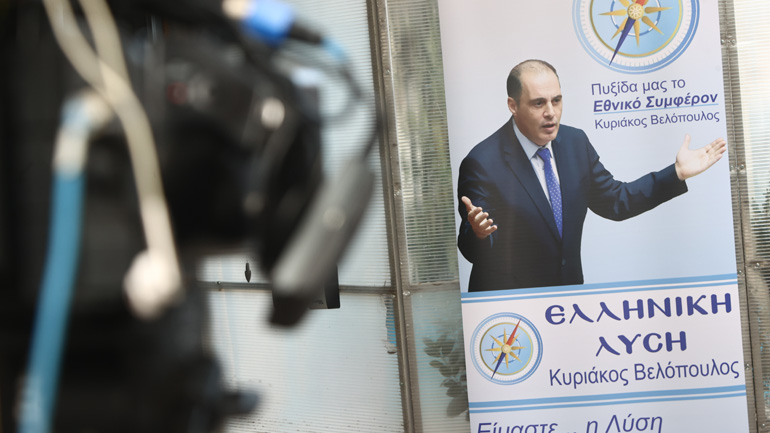 Ελληνική Λύση: Η κυβέρνηση έχει απωλέσει τη νομιμοποίησή της Ελληνική Λύση: Η κυβέρνηση έχει απωλέσει τη νομιμοποίησή της