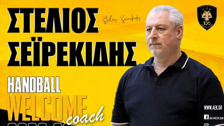 Ανέλαβε τη γυναικεία ομάδα χάντμπολ της ΑΕΚ ο Σεϊρεκίδης