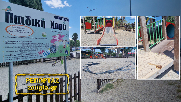 Ελευσίνα: Παιδικές χαρές… ακατάλληλες για παιχνίδι