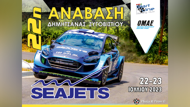 Το Σαββατοκύριακο η 22η Ανάβαση Δημητσάνας – Ζυγοβιστίου 