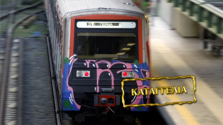 Καταγγελία αναγνώστη: Του έβγαλαν μαχαίρι μέσα στον ηλεκτρικό με σκοπό να τον ληστέψουν