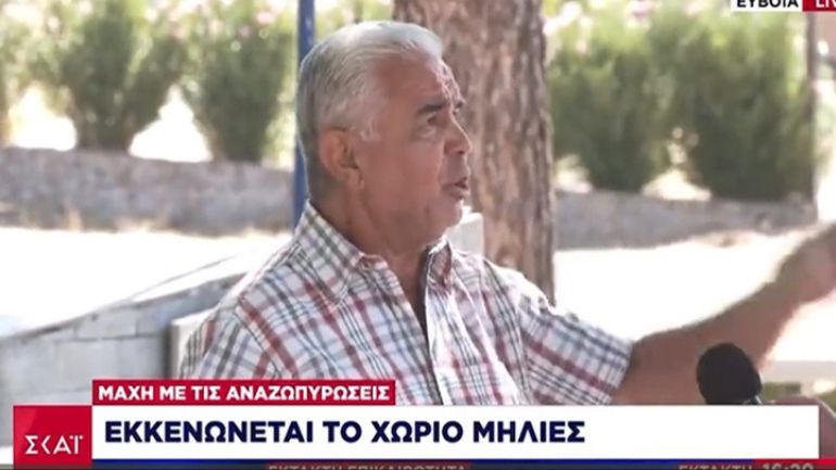 Το νου σας εκεί στον ΣΚΑΪ μην ξανακόψετε τη φωνή των ανθρώπων που καίγονται