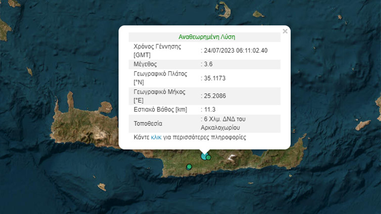 Σεισμός 3,6 Ρίχτερ στο Αρκαλοχώρι