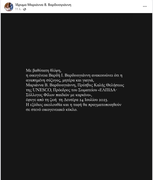 Η ανακοίνωση του Ιδρύματος στα Social Media