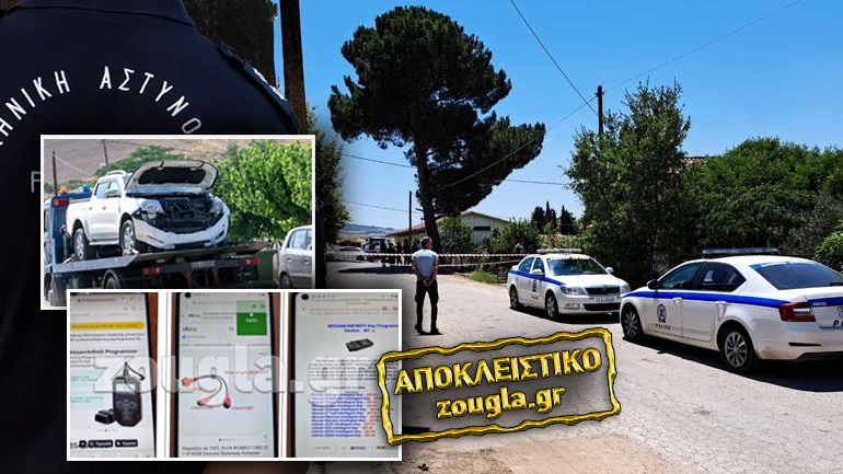 Οι «κοπέλες» που άρπαζε ο διανομέας, ο «Άραβας» και ο «γάτος» – Η δράση της high tech σπείρας που έκλεβε αυτοκίνητα