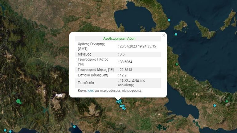 Σεισμός 3,6  Ρίχτερ στην Αταλάντη