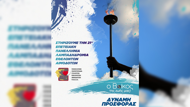 H «Φλόγα της Αγάπης» φωτίζει για ακόμη μία χρονιά με την υποστήριξη της εταιρείας Βίκος