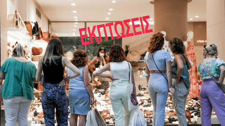 Μέχρι τις 31 Αυγούστου θα διαρκέσουν οι θερινές εκπτώσεις