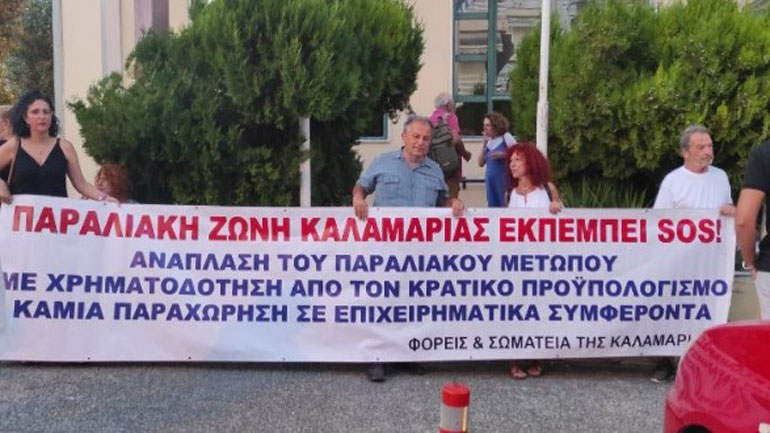 Διαμαρτυρία κατά της εμπορευματοποίησης του παραλιακού μετώπου Καλαμαριάς
