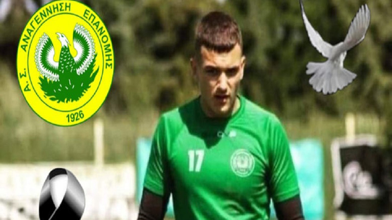 Θρήνος στην Επανομή: Πέθανε ο 18χρονος ποδοσφαιριστής Βασίλης Κόλιος Θρήνος στην Επανομή: Πέθανε ο 18χρονος ποδοσφαιριστής Βασίλης Κόλιος