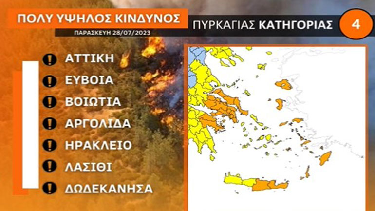 Πολύ υψηλός ο κίνδυνος πυρκαγιάς σήμερα σε έξι περιφέρειες της χώρας
