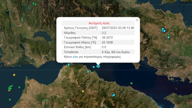 Σεισμός 3,2 Ρίχτερ στο Αίγιο