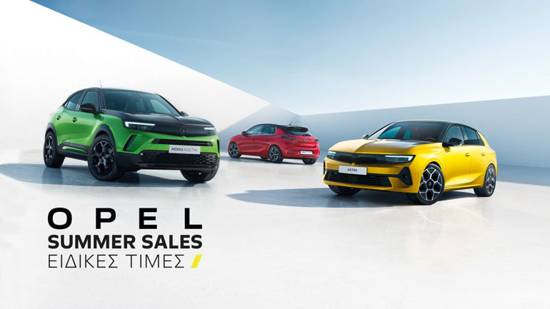 Opel Summer Sales: Νέο πρόγραμμα προσφορών για την απόκτηση νέου αυτοκινήτου