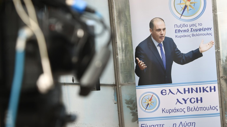 Ελληνική Λύση: Ο πρωθυπουργός, αντί να αποπέμψει τον κ. Χαρδαλιά, τον «επιβραβεύει» δίδοντάς του την Περιφέρεια Αττικής