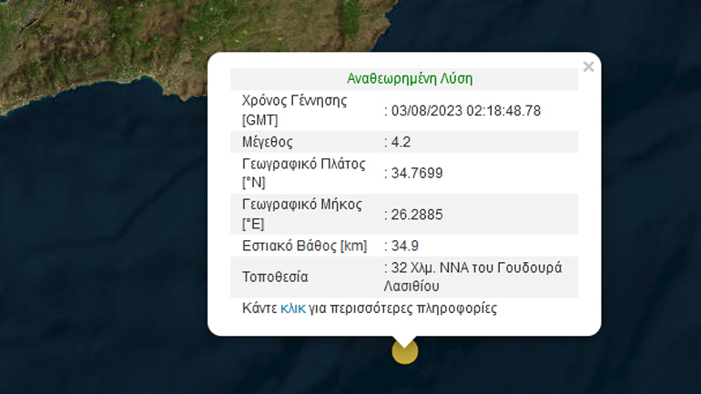 Σεισμική δόνηση 4,2 Ρίχτερ ανοιχτά της Κρήτης