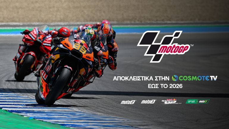 Το MotoGP™ μένει αποκλειστικά στην COSMOTE TV στην Ελλάδα