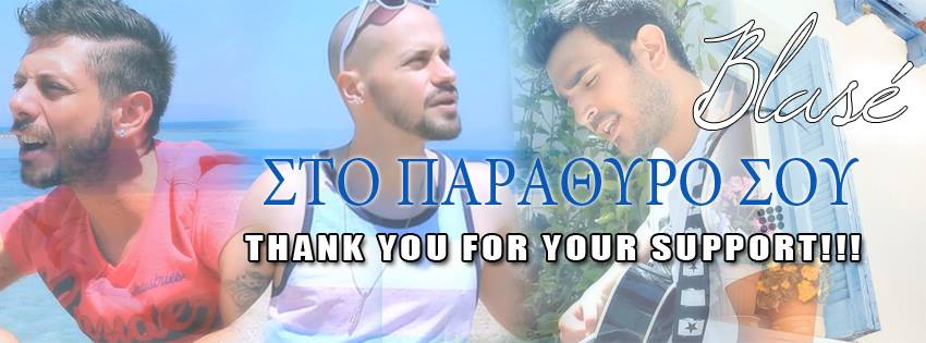 Blasé – ‘’Στο Παράθυρο σου’’ | 500.000 views