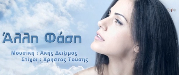 Η Ελισάβετ Σπανού είναι σε… «Άλλη Φάση»