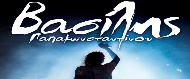 Βασίλης Παπακωνσταντίνου : “40 χρόνια έφηβος” | Παγκρήτιο Στάδιο, Ηράκλειο 26/6