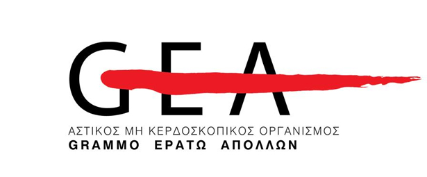 Ο GEA επιβραβεύει όσους δείχνουν σεβασμό στα δικαιώματα της  ηχογραφημένης μουσικής