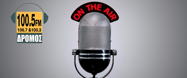 Μήνας αποκλειστικών συνεντεύξεων στον ΔΡΟΜΟΣ FM Κύπρου!