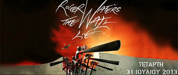 Roger Waters “The Wall”: Η συναυλία επανέρχεται στο ΟΑΚΑ, την Τετάρτη 31 Ιουλίου!