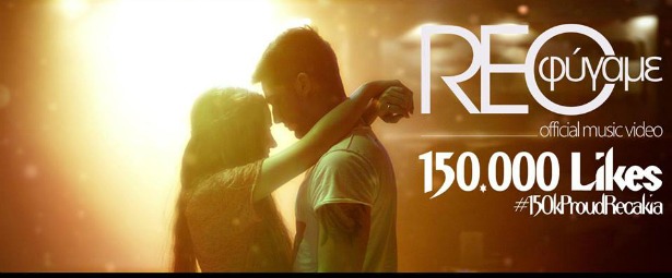 Rec: Έφτασαν τα 150.000 likes στο facebook κι ευχαριστούν τους θαυμαστές τους!