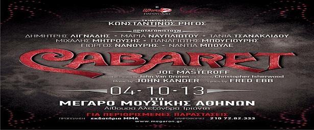 ”Cabaret”|Από 4/10 στο Μέγαρο Μουσικής Αθηνών.