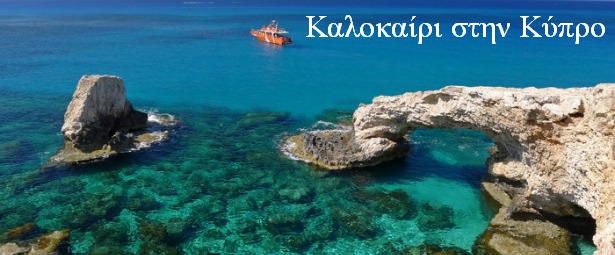 Μουσικό Καλοκαίρι στην Κύπρο | Δείτε το πρόγραμμα της εβδομάδας 29/7 – 4/8