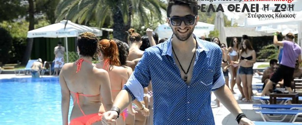 Γνωρίστε τον Στέφανο Κάκκο με το νέο του video clip “Τρέλα θέλει η ζωή”