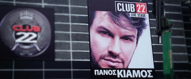 Πάνος Κιάμος και Goin’ Through στο Club 22 από 22/11!