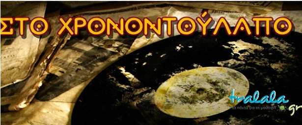 Χρονοντούλαπο : Ποιο γνωστό τραγούδι της Βίκυς Λέανδρος ερμηνεύει η Ήβη Αδάμου ;