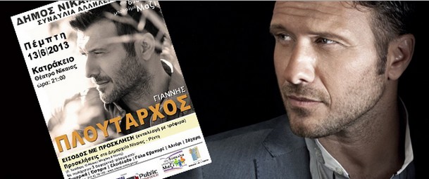 Ακυρώθηκε η συναυλία του Γιάννη Πλούταρχου στο Κατράκειο Θέατρο!