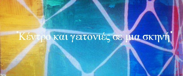 “Κέντρο & γειτονιές σε μια σκηνή”: Δείτε το πολιτιστικό πρόγραμμα του δήμου Αθηναίων – Καλοκαίρι-Φθινόπωρο 2013