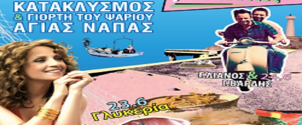 Δήμος Αγίας Νάπας: Κατακλυσμός & Γιορτή του Ψαριού 2013 | 23-24/6
