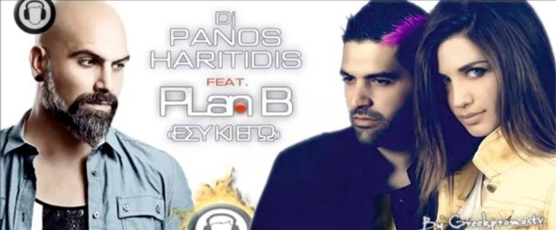” Εσύ κι εγώ” | Το νέο τραγούδι απο τον Dj Πάνο Χαριτίδη και τους Plan B