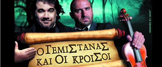 Ο Δημήτρης Σταρόβας και ο Γιώργος Χατζής live στο Antart 24/5, 31/5 & 7/6